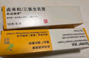 【原研進(jìn)口】新適確得 鹵米松/三氯生乳膏 10g/盒 曬單實(shí)拍圖