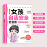 【當當】青春期男孩女孩枕邊書(shū) 家有兒女 女孩自我安全更重要 男孩自我強大很重要 男孩女孩成長(cháng)手冊 青少年自我保護養育男孩女孩家庭父母閱讀育兒書(shū)籍 青春期女孩枕邊書(shū)【單冊】 曬單實(shí)拍圖