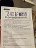 DR.NEUER飛蚊護眼噴霧洗眼液醫用抗菌緩解眼疲勞瘙癢干澀視力模糊 曬單實(shí)拍圖