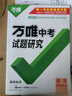 【科目任選】2026萬(wàn)唯中考試題研究語(yǔ)文數學(xué)英語(yǔ)物化政治歷史生地中考初三總復習資料全套會(huì )考七八九年級湖南真題輔導書(shū)萬(wàn)維旗艦店 北京（26版） 數學(xué) 曬單實(shí)拍圖