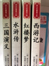 四大名著小學(xué)生版全套 青少年原著正版紅樓夢(mèng)西游記水滸傳三國(guó)演義五年級(jí)課外閱讀書籍 曬單實(shí)拍圖