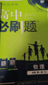 2026高中必刷題 高一上 物理 必修 第一冊 人教版 教材同步練習冊 理想樹(shù)圖書(shū) 曬單實(shí)拍圖