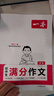 一本2026一本初中滿(mǎn)分作文100篇贈初中作文分類(lèi)素材高分范文精選初一初二初三作文速用模板七八九年級寫(xiě)作技巧名校優(yōu)秀作文模板 初中滿(mǎn)分作文 正版 曬單實(shí)拍圖