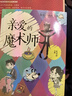 陽(yáng)光班級成長(cháng)簿 親愛(ài)的魔術(shù)師  伍美珍 北京少年兒童出版社 曬單實(shí)拍圖