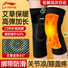 李寧護膝艾草保暖老寒腿自關(guān)節滑膜炎發(fā)熱套男女士中老年人護漆蓋髕骨 曬單實(shí)拍圖