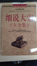 正版速發(fā) 細說(shuō)大宋大全集中國歷史讀物宋朝史北宋和南宋文學(xué)文化典藏 歷史知識書(shū)籍宋朝那些事兒歷史圖書(shū)籍 細說(shuō)大宋大全集 無(wú)規格 曬單實(shí)拍圖