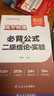 【易蓓】（套裝3本）高中數理化提分攻略 數學(xué)物理必背公式定理化學(xué)方程式實(shí)驗二級結論考點(diǎn)隨身記口袋書(shū) 曬單實(shí)拍圖