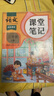 2025斗半匠課堂筆記三年級上冊語(yǔ)文人教版黃岡學(xué)霸筆記教材全解小學(xué)三年級同步教材課前預習課后復習輔導書(shū) 曬單實(shí)拍圖