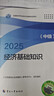 備考2026 中級經(jīng)濟師2025教材+2025環(huán)球歷年真題 工商管理專(zhuān)業(yè)知識與實(shí)務(wù)+經(jīng)濟基礎知識（套裝6冊）中國人事出版社含2024年真題 曬單實(shí)拍圖