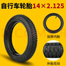 DEROACE兒童自行車(chē)輪胎12/14/16/18寸1.75X2.125/2.4單車(chē)內外胎平衡配件 14寸兒童內胎+外胎【14×2.125】 曬單實(shí)拍圖