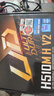 技嘉（GIGABYTE）H510M H V2 支持CPU 10400F 10105F G6405 G5905 INTEL H510 LGA 1200 曬單實(shí)拍圖