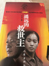 遙遠的救世主 正版 豆豆三部曲之一 電視劇天道 長(cháng)篇原著(zhù)小說(shuō) 小說(shuō) 曬單實(shí)拍圖