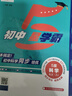 2025秋新版 初中5星學(xué)霸七年級上冊數學(xué)浙教版 五星經(jīng)綸學(xué)霸練習冊同步訓練天天練 曬單實(shí)拍圖