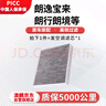 澳麟（AOLIN）帶碳空調濾芯濾清器5026/老朗逸寶來(lái)朗行朗境柯米克高爾夫4 曬單實(shí)拍圖