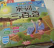 全套6冊 三字經(jīng)千字文弟子規注音兒童早教書(shū)唐詩(shī)三百首宋詞300首論語(yǔ)百家姓成語(yǔ)故事國學(xué)經(jīng)典小學(xué)生 曬單實(shí)拍圖