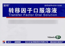 [金花]轉移因子口服溶液 10ml:10mg:300μg*5支 1盒裝 曬單實(shí)拍圖