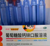 扶娃葡萄糖酸鈣鋅口服溶液 10ml*144支 葡萄糖酸鈣鋅口服液 葡萄糖酸鈣 非鈣鐵鋅口服液 液體鈣賴(lài)氨酸兒童鈣 曬單實(shí)拍圖