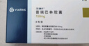 【原研藥】樂(lè )瑞卡 普瑞巴林膠囊 75mg*8粒/盒 曬單實(shí)拍圖