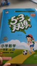 【2025秋新版】53天天練一二三年級四五六年級上冊2025秋語(yǔ)文數學(xué)英語(yǔ)人教北師版外研教材同步隨堂練習冊曲一線(xiàn)5.3同步訓練人教版五三天天練5+3 一年級上冊-2025秋 【2本】語(yǔ)文+數學(xué) 人教版 曬單實(shí)拍圖