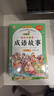 成語(yǔ)故事大全小學(xué)生版 全4冊 彩圖注音中華成語(yǔ)故事大全精選 小學(xué)生一二三四五六年級必讀必讀課外書(shū)籍 曬單實(shí)拍圖