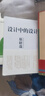 設計中的設計 原研哉 中文簡(jiǎn)體字版DU家授權 山東人民出版社 曬單實(shí)拍圖