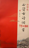 【現(xiàn)貨速發(fā)】官方正版 論語全本誦讀版 蝸牛國學(xué)經(jīng)典千字文三字經(jīng)論語注音版背古詩詞75+80首小古文小學(xué)誦讀本注新譯青少版譯注批注完整版幼兒音頻版 福建少年兒童出版社 閱讀狂歡節(jié) 國學(xué)全本誦讀版-必背古 曬單實(shí)拍圖