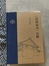 營(yíng)造法式 注釋 梁思成 著(zhù) 中國建筑學(xué)術(shù)史 古建筑天書(shū) 三聯(lián)書(shū)店旗艦店 曬單實(shí)拍圖