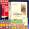 紅巖 紅星照耀中國人民教育出版社 八年級上冊紅巖和紅星照耀中國朱自清人教版鋼鐵是怎么樣煉成的昆蟲記必讀課外閱讀讀物初二必讀書目紅巖紅星照耀名著原著正版完整版無刪減經(jīng)典常談和鋼鐵是怎樣煉成的 經(jīng)典常談  曬單實拍圖