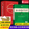 新華書(shū)店直營(yíng)正版現代漢語(yǔ)詞典第7版 古漢語(yǔ)常用字字典第6版第5版 商務(wù)印書(shū)館 精裝 中小學(xué)生字典詞典工具書(shū) 曬單實(shí)拍圖