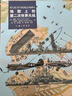 地圖上的第二次世界大戰(zhàn) 上海三聯(lián)書店 (英)戴維·喬丹,(英)安德魯·威斯特 著 穆強,金存惠 譯 新華正版書籍包郵 圖書 曬單實拍圖