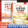 2025版初中文言文全解完全解讀七八九年級人教部編版必背古詩(shī)文課文教材同步中考文言文全解一本通朗讀視頻講解初一初二三語(yǔ)文精解 【全2本】初中文言文全解+必背古詩(shī)文138篇考點(diǎn) 曬單實(shí)拍圖