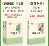 新版 朝花夕拾 西游記 駱駝祥子 鋼鐵是怎樣煉成的 人教版七年級上冊 人教版 七年級下冊課外書(shū)課外閱讀名著(zhù)初一書(shū)目 朝花夕拾 原著(zhù)無(wú)刪減版 人民教育出版社 西游記 【升級版】七上 西游記+朝花夕拾 贈 曬單實(shí)拍圖