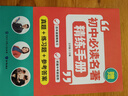 【官方正版-現(xiàn)貨速配】2025新版初中名著導(dǎo)讀與考點(diǎn)精練一本通 初中生必讀12本名著+選讀24部+課標(biāo)薦讀10部 秒記名著知識(shí)點(diǎn)速記手冊(cè) 七八九中考年級(jí)閱讀中外名著精講細(xì)練一本通初一初二初三 精題精練 曬單實(shí)拍圖