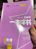 2026版一本涂書 高中物理 新教材版高一高二高三新高考通用復(fù)習(xí)資料知識點(diǎn)盤點(diǎn)考點(diǎn)梳理歸納輔導(dǎo)書配涂書筆記文脈星推薦 曬單實(shí)拍圖
