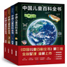 【新華書(shū)店旗艦店】中國兒童地圖百科全書(shū)穿越中國走遍世界世界遺產(chǎn)中國世界篇地球三極探險手繪寫(xiě)給兒童的中國國家地理漫畫(huà)版中國大百科全書(shū)青少年 中國兒童百科全書(shū)全4冊第三版 曬單實(shí)拍圖