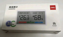 得力(deli)室內溫濕度表 LCD電子溫濕度計 嬰兒房室內溫濕度表辦公用品老人兒童禮品白色LE505PRO 曬單實(shí)拍圖