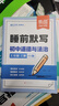 【易蓓】（套裝4冊）初中小四門(mén)睡前默寫(xiě) 七年級上冊人教版 初中小四門(mén)睡前默寫(xiě)新版核心考點(diǎn)默寫(xiě)本 曬單實(shí)拍圖