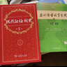 現代漢語(yǔ)詞典第7版+古漢語(yǔ)常用字字典第6版?商務(wù)印書(shū)館2025年最新版學(xué)生工具書(shū)現漢7古漢常6?可搭配購買(mǎi)新華字典牛津高階英漢雙解詞典第10版古代漢語(yǔ)詞典第3版 曬單實(shí)拍圖