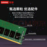 聯(lián)想（Lenovo）32G DDR4 3200 筆記本內存條 助力AI  曬單實(shí)拍圖