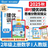 陽(yáng)光同學(xué) 2025秋新品 課時(shí)提優(yōu)訓練優(yōu)化作業(yè)二年級上冊數學(xué)人教版同步教材練習冊一課一練 曬單實(shí)拍圖