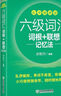 新東方備考2025年12月大學(xué)英語(yǔ)六級詞匯詞根+聯(lián)想記憶法 亂序版 新東方綠寶書(shū) 大學(xué)英語(yǔ)六級考試超詳解真題+模擬 英語(yǔ)六級真題試卷詳解 【亂序便攜版】六級詞匯 詞根+聯(lián)想記憶法 曬單實(shí)拍圖