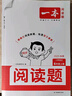 一本小學(xué)語(yǔ)文閱讀題六年級上冊 2025秋小學(xué)生同步單元閱讀理解專(zhuān)項訓練答題模板解題思路真題檢測試卷 曬單實(shí)拍圖