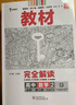 王后雄學(xué)案教材完全解讀 高中數學(xué)2必修第二冊 配人教A版 王后雄2025版高一數學(xué)配套新教材 曬單實(shí)拍圖