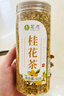 茗愿桂花茶50g【買2件=發(fā)3罐】原味純桂花干廣西桂林無硫熏泡汾酒花茶 【精選頭茬金桂花】 【買2件更劃算】 曬單實拍圖