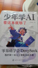 全2冊 少年學(xué)AI，看這本就夠了+DeepSeek小學(xué)生全科學(xué)習指南 曬單實(shí)拍圖