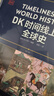 DK時(shí)間線(xiàn)上的全球史 全家共讀的家庭藏書(shū) DK出品 時(shí)間線(xiàn) 人類(lèi)史 全球史 新視角 人類(lèi)簡(jiǎn)史 世界史 大事件 入門(mén) 中信出版社 曬單實(shí)拍圖