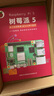 Raspberry Pi 5 樹莓派5 官方原裝開發(fā)板5代主板LINUX套件電腦AI編程 8G主板 曬單實拍圖