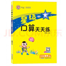 2026版星級系列口算天天練一二三四五六年級上冊下冊數學(xué)人教版北師版口算天天練123456上下冊心算速算加減乘除法混合運算 【25秋】六年級上冊  數學(xué) 人教版 曬單實(shí)拍圖