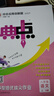 2025秋 榮德基典中點(diǎn)八年級語(yǔ)文上冊 人教版 初中綜合應用創(chuàng  )新題 初中課本教材同步訓練課時(shí)作業(yè)本課堂筆記黃岡隨堂筆記必刷題天天練 榮德基 曬單實(shí)拍圖