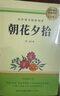 西游記 朝花夕拾人教版教材配套閱讀七年級上冊 下冊 原著 非人民教育出版社駱駝祥子鋼鐵是怎么樣煉成的  鋼鐵是怎樣煉成的必讀名著初一必讀課外書目初中生讀物課外閱讀書籍教材配套閱讀 必讀正版完整版無刪  曬單實(shí)拍圖